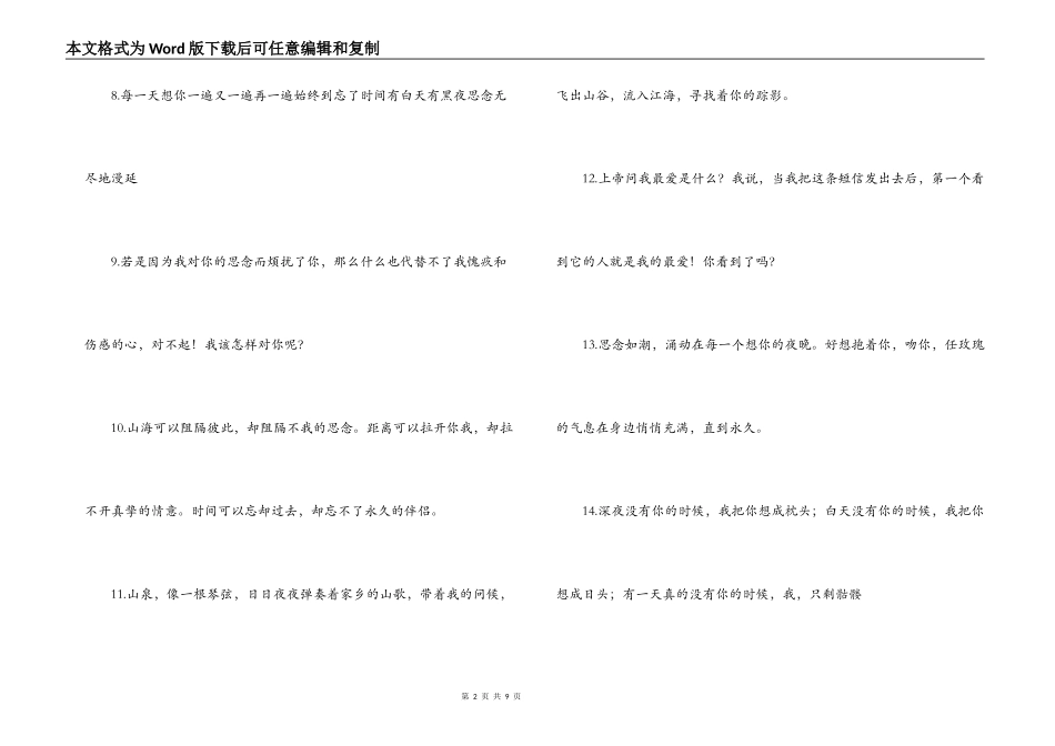 思念妻子爱人老公的短信_第2页