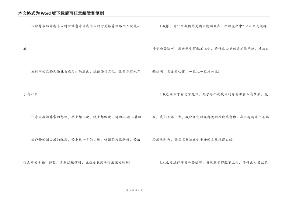 思念妻子爱人老公的短信_第3页