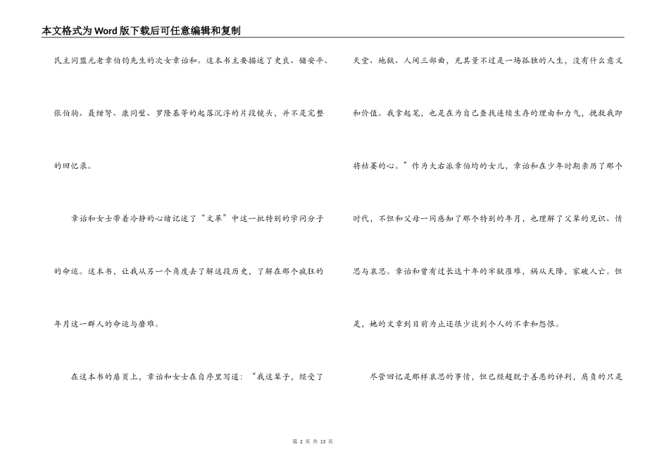 往事并不如烟读后感_第2页