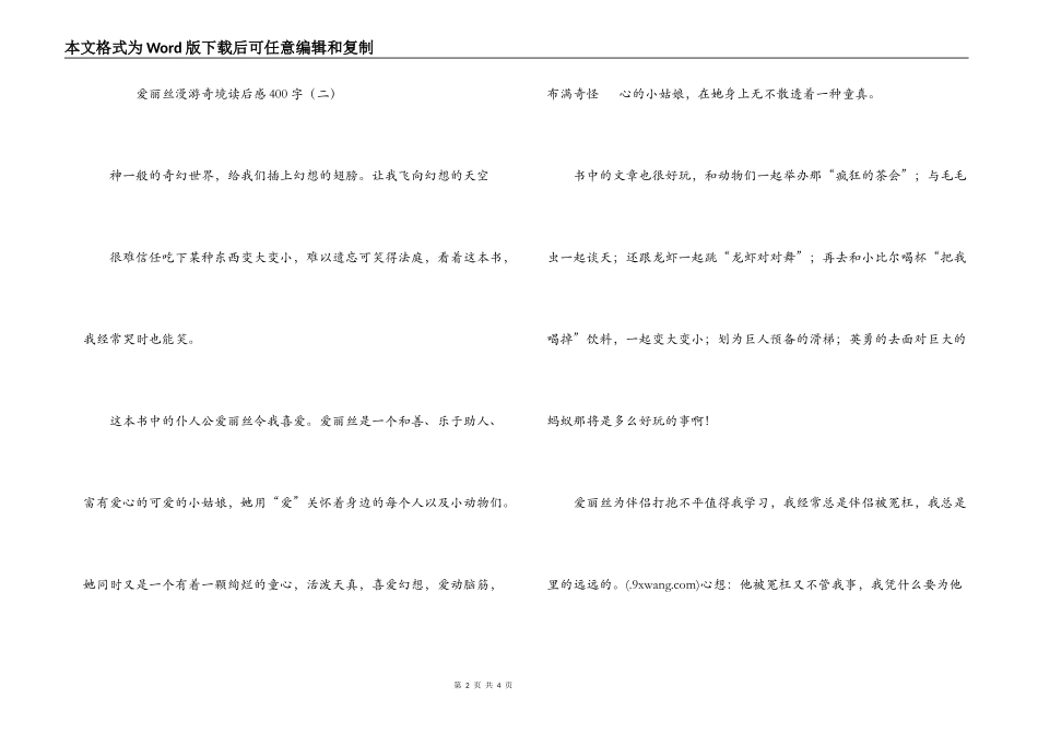 爱丽丝漫游奇境读后感400字_第2页