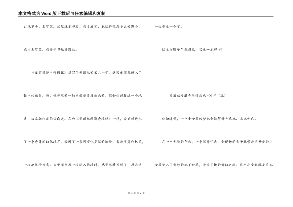 爱丽丝漫游奇境读后感400字_第3页
