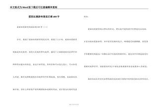 爱丽丝漫游奇境读后感400字