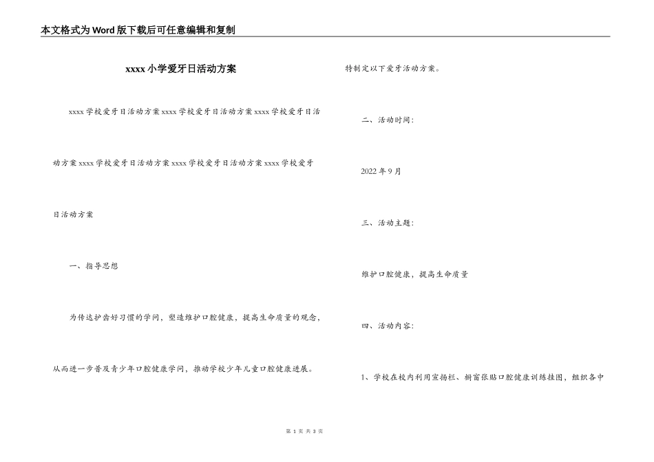 xxxx小学爱牙日活动方案_第1页