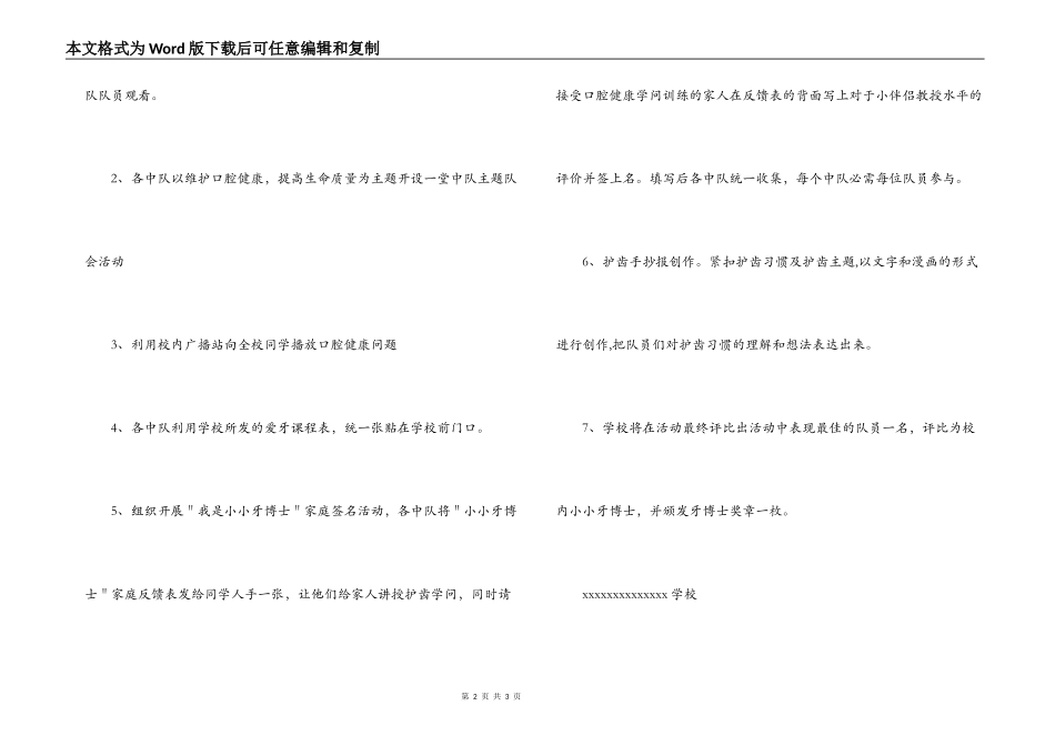 xxxx小学爱牙日活动方案_第2页