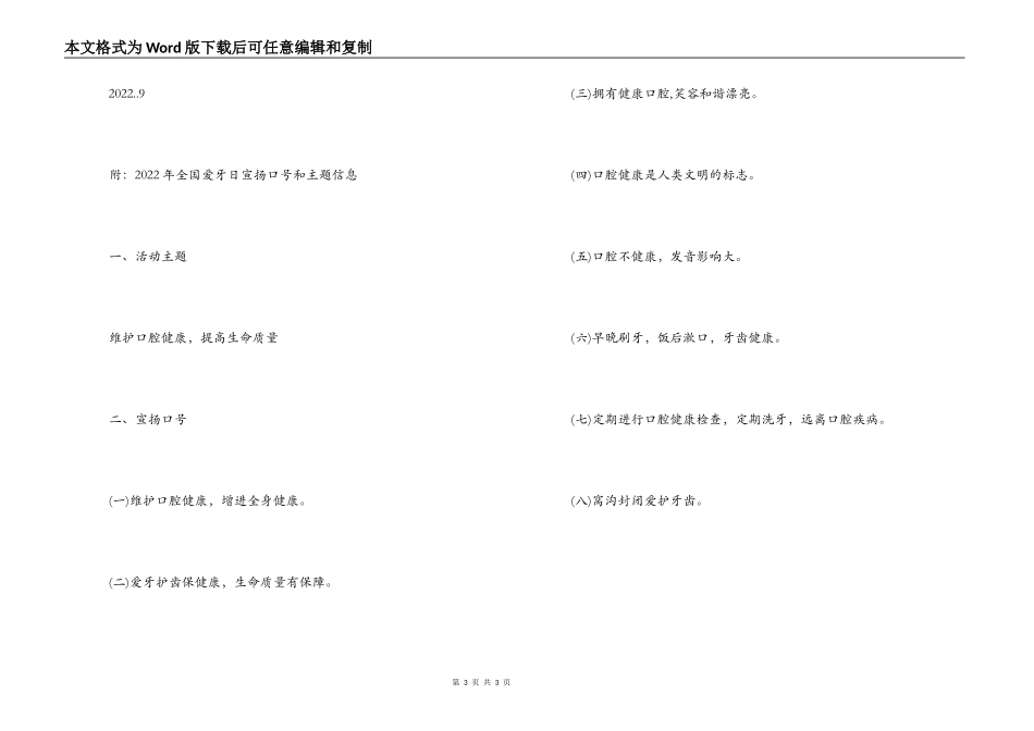 xxxx小学爱牙日活动方案_第3页