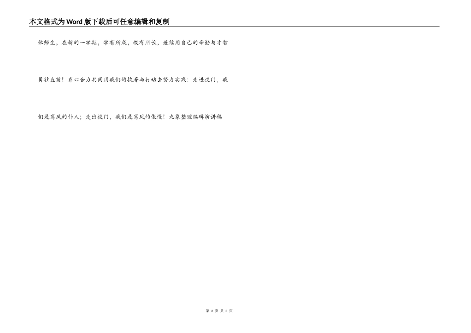 2022-2022开学典礼发言稿_第3页