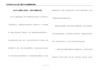 2022年人教版小学语文一年级下册教材分析