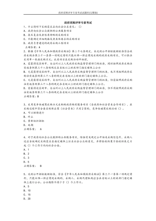 政府采购评审专家考试试题库