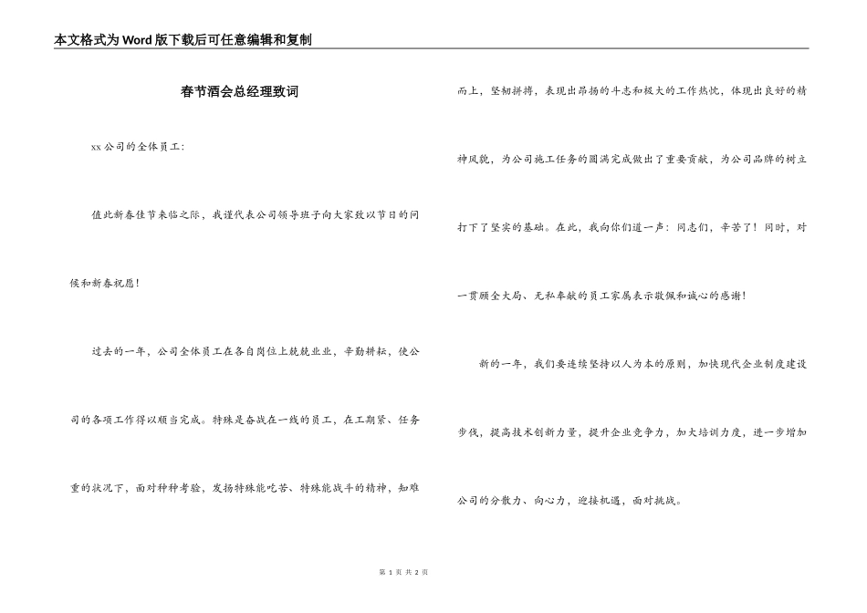 春节酒会总经理致词_第1页