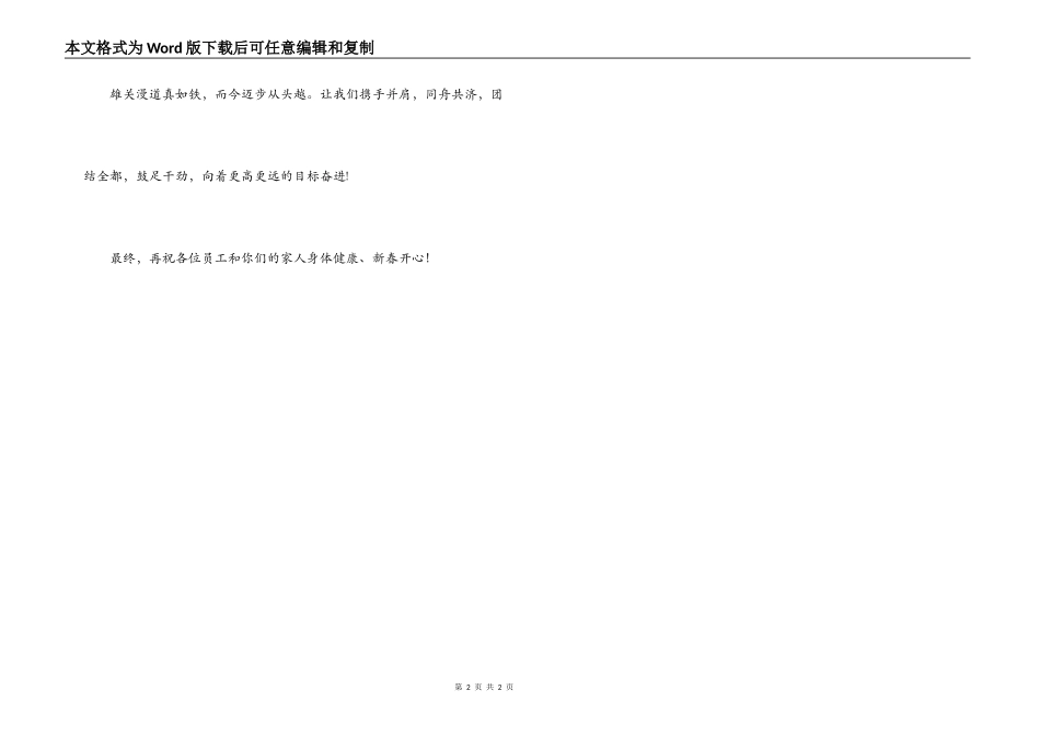 春节酒会总经理致词_第2页