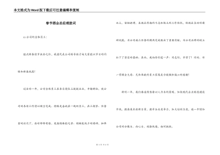 春节酒会总经理致词