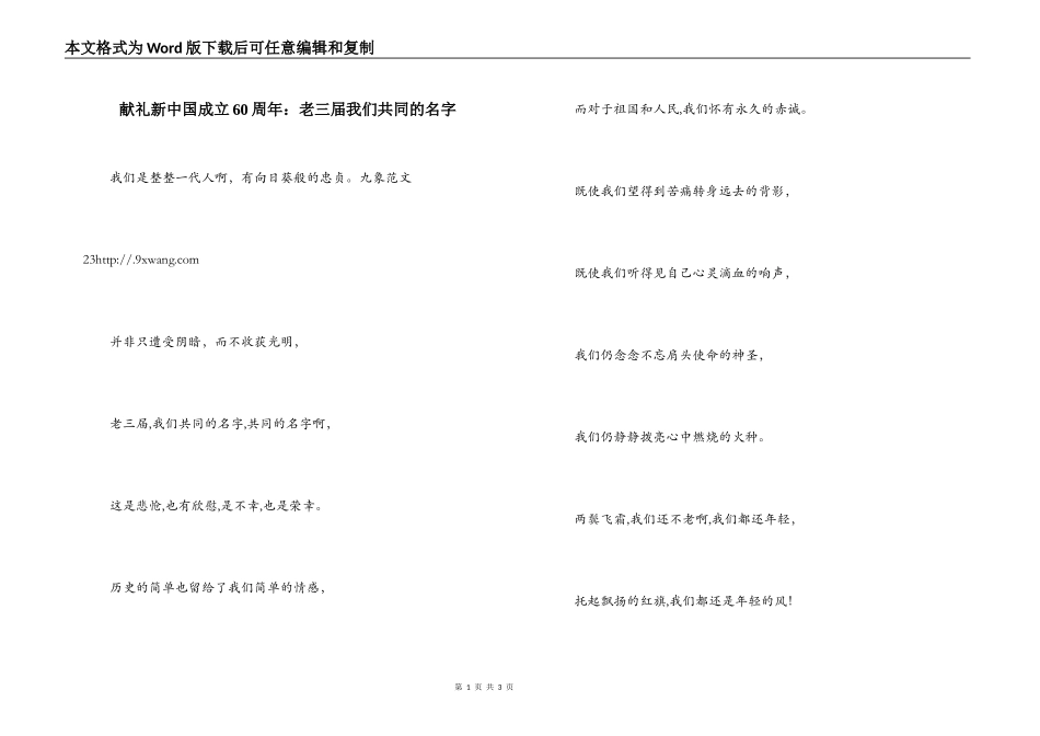 献礼新中国成立60周年：老三届我们共同的名字_第1页