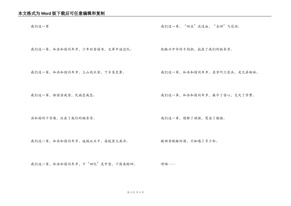 献礼新中国成立60周年：老三届我们共同的名字_第2页