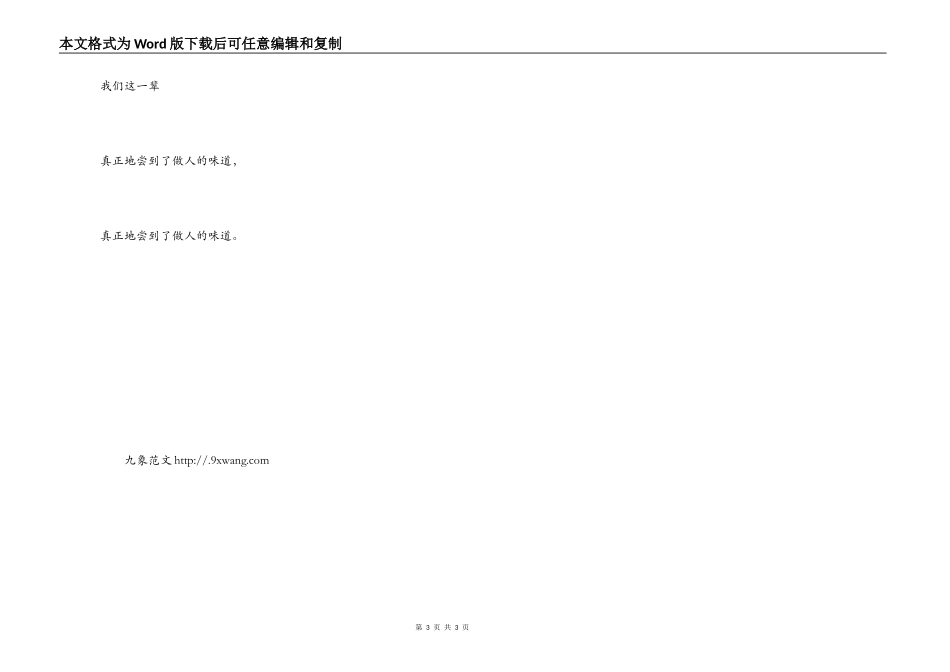 献礼新中国成立60周年：老三届我们共同的名字_第3页