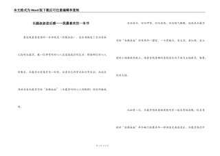 长腿叔叔读后感——我最喜欢的一本书