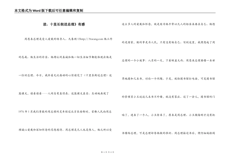 读，十里长街送总理》有感_第1页