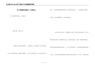 读《给教师的建议》心得体会_1