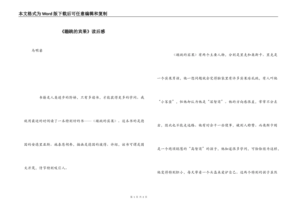 《蹦跳的宾果》读后感_第1页