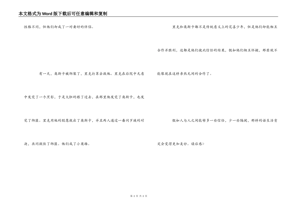 《蹦跳的宾果》读后感_第2页