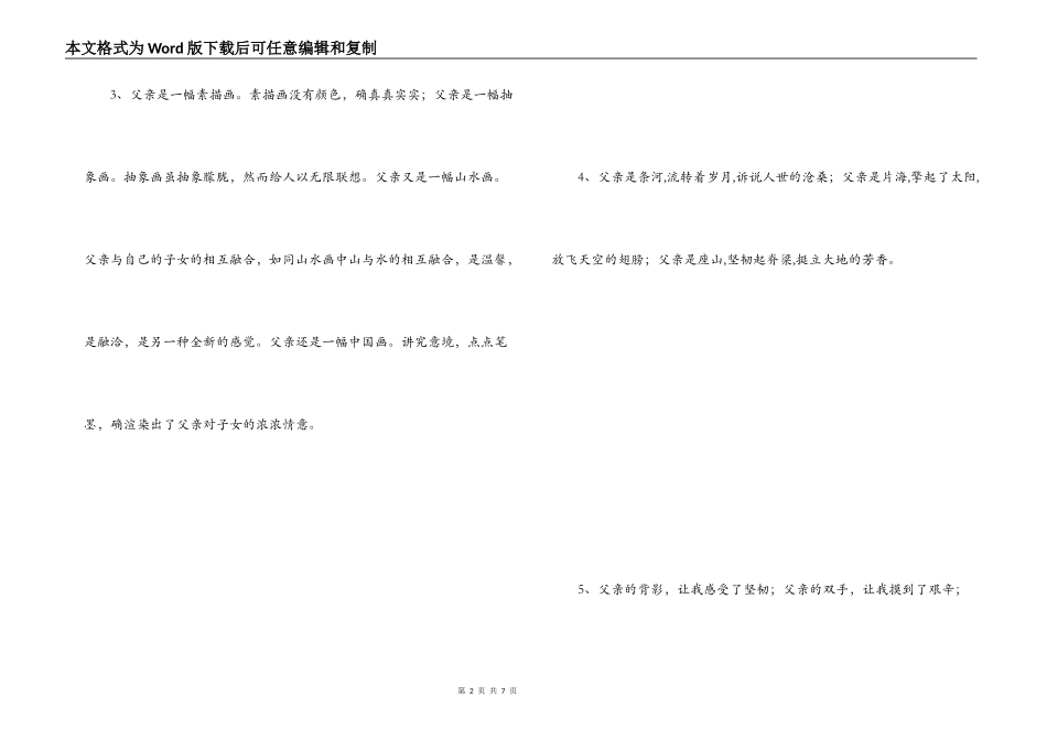 写父亲的排比_第2页