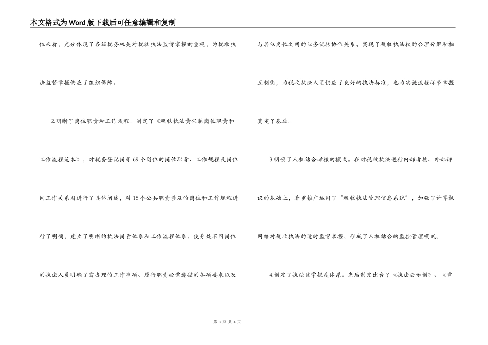 税务行业调研论文：当前税收执法内控机制建设调研材料_第3页