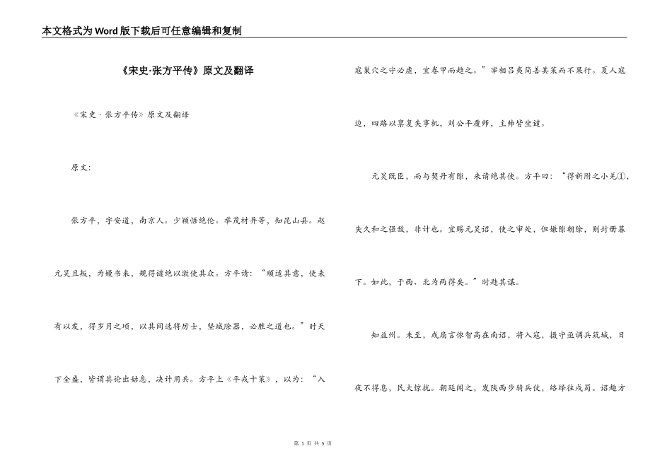 《宋史·张方平传》原文及翻译_第1页