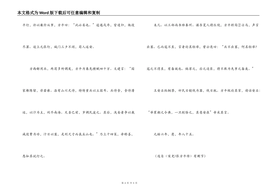 《宋史·张方平传》原文及翻译_第2页