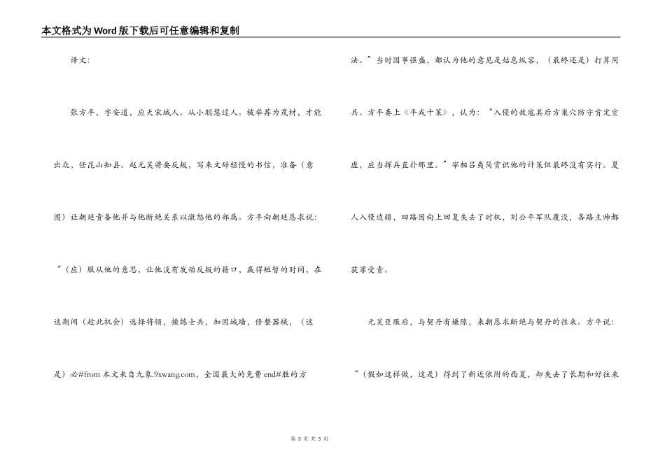 《宋史·张方平传》原文及翻译_第3页