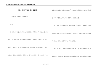 《宋史·张方平传》原文及翻译