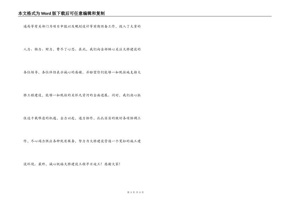 在开工奠基仪式上的致辞_第3页