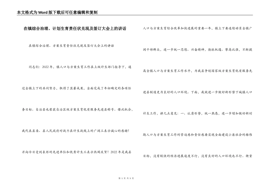 在镇综合治理、计划生育责任状兑现及签订大会上的讲话_第1页