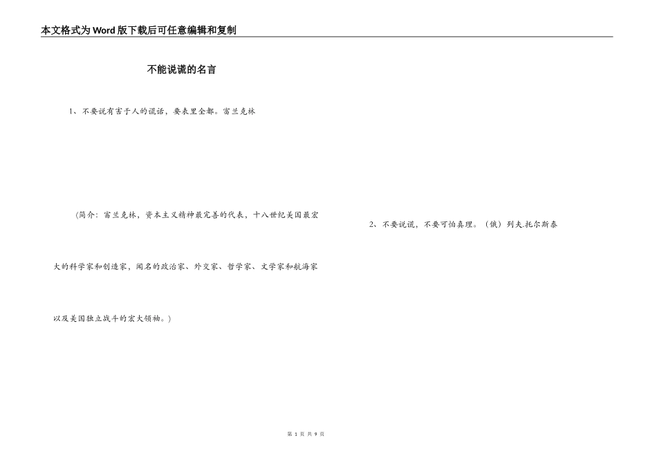 不能说谎的名言_第1页