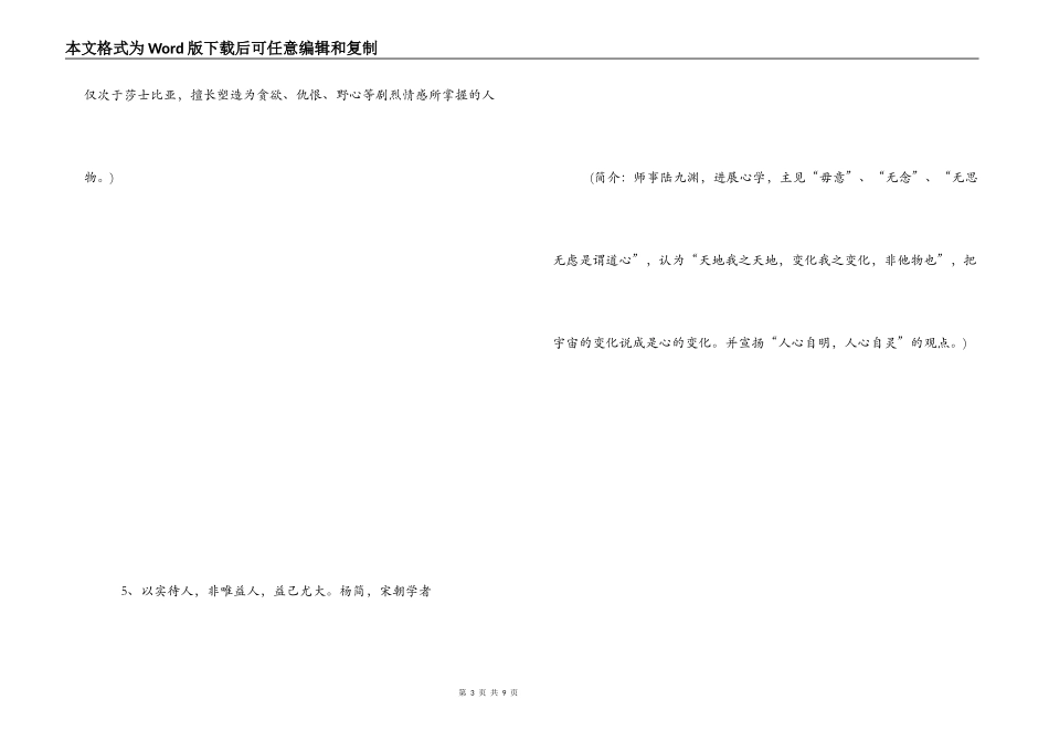 不能说谎的名言_第3页