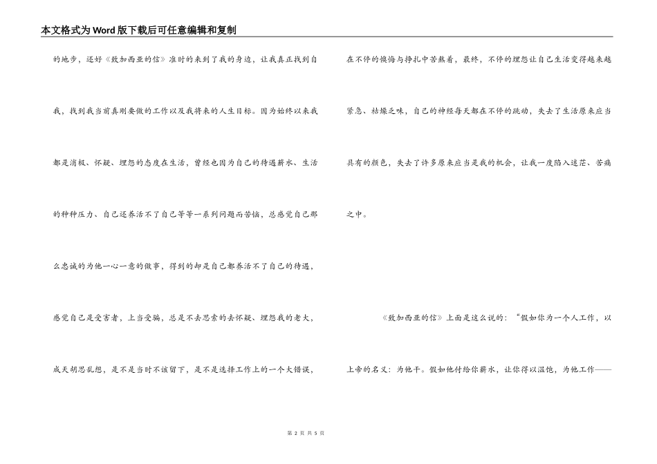 读《致加西亚的信》有感1500字_第2页
