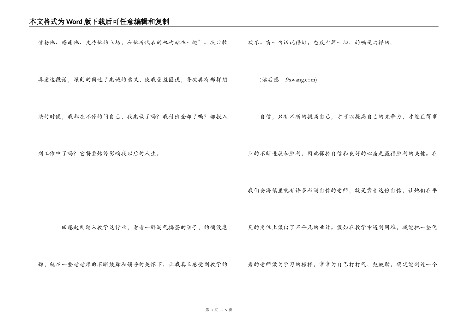 读《致加西亚的信》有感1500字_第3页