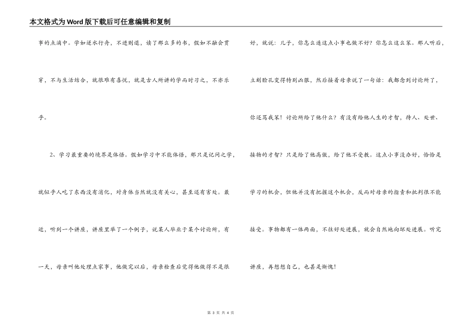工作错误的检讨书范文_第3页
