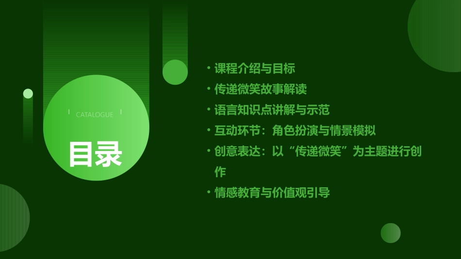 大班语言《传递微笑》PPT课件_第2页