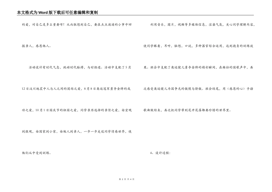 《大爱无疆，真爱永恒》主题队会评析_第2页