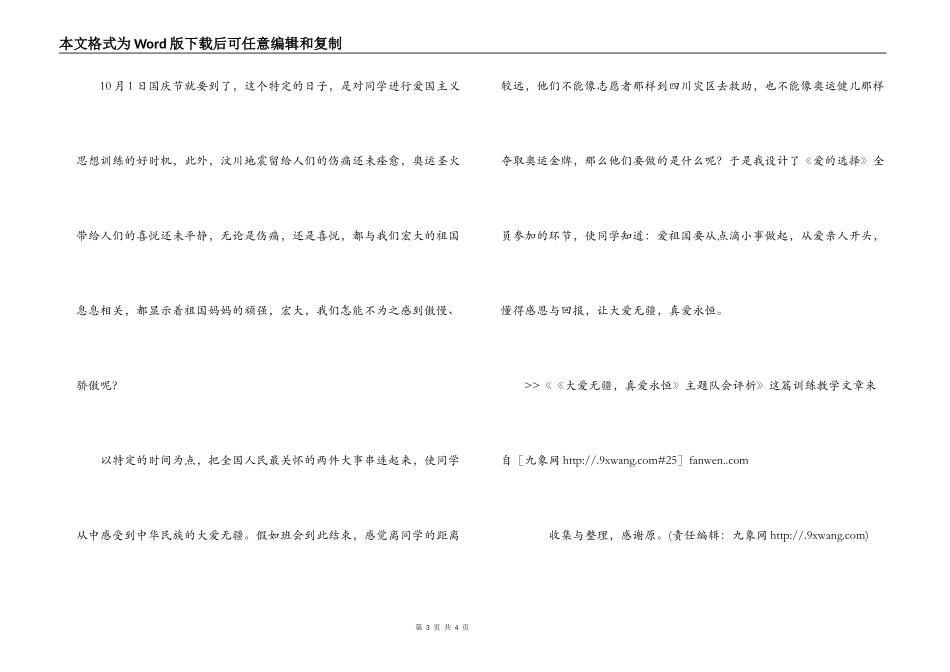 《大爱无疆，真爱永恒》主题队会评析_第3页