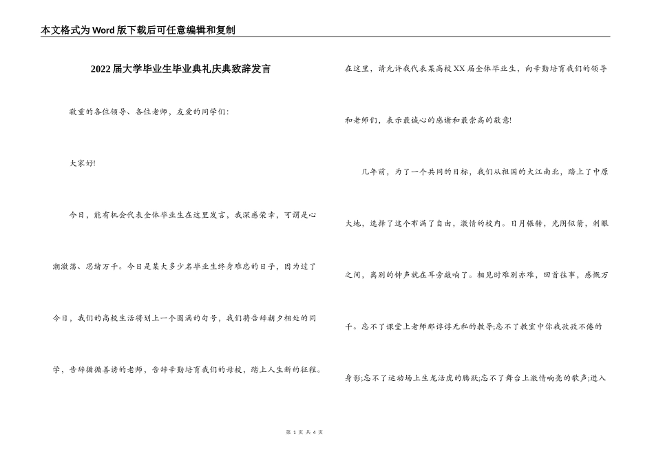 2022届大学毕业生毕业典礼庆典致辞发言_第1页