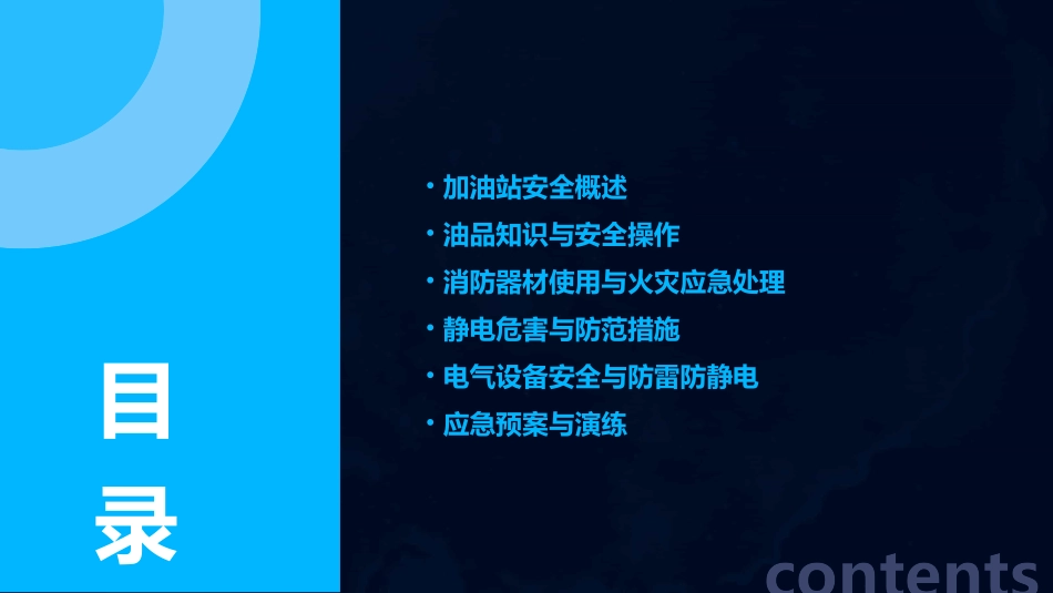 加油站安全教育培训_第2页