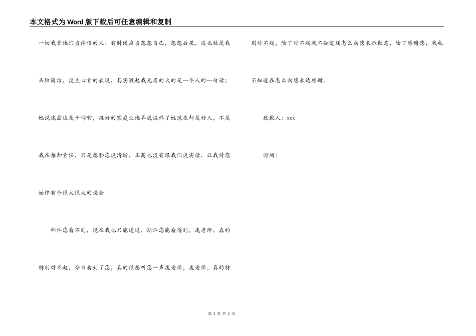 写给老师的道歉信_第2页