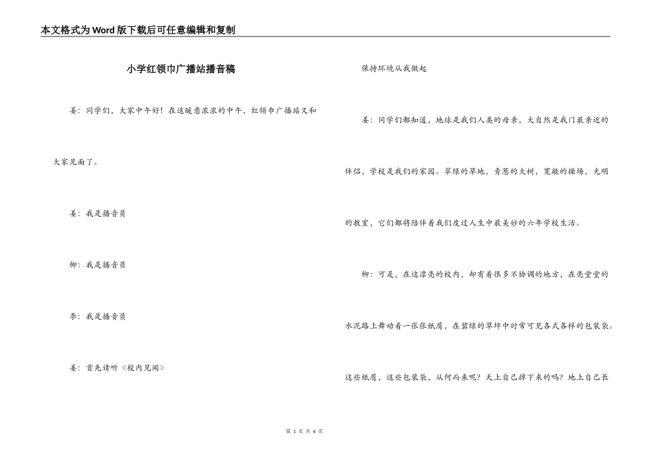 小学红领巾广播站播音稿_第1页
