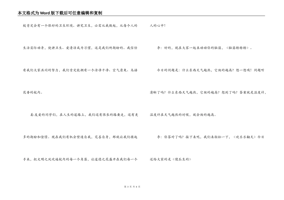 小学红领巾广播站播音稿_第3页