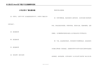 小学红领巾广播站播音稿