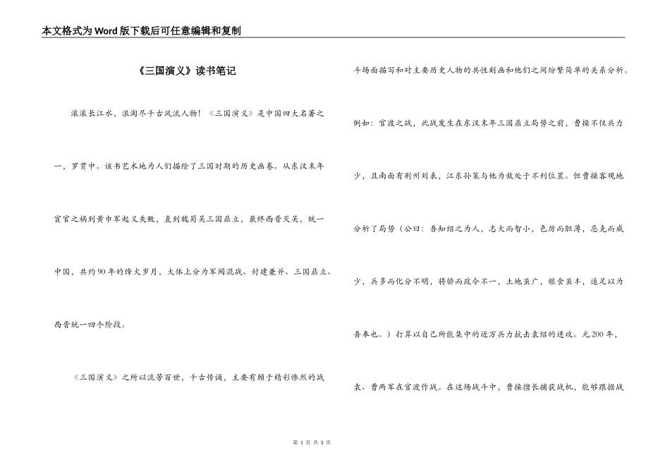 《三国演义》读书笔记_第1页