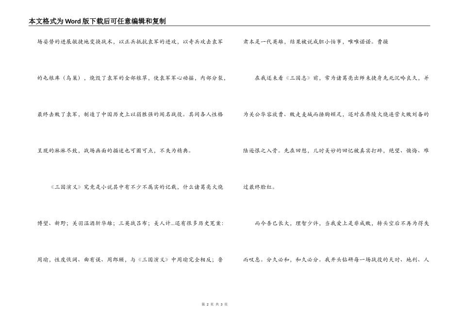 《三国演义》读书笔记_第2页