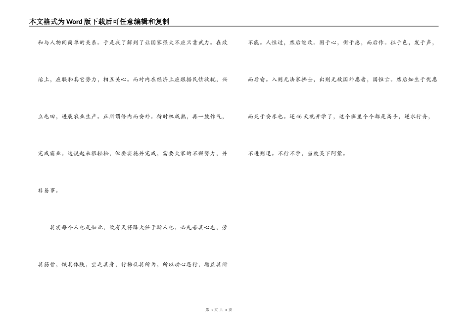 《三国演义》读书笔记_第3页