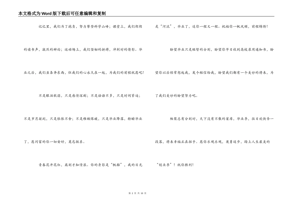高三学生毕业留言_第2页