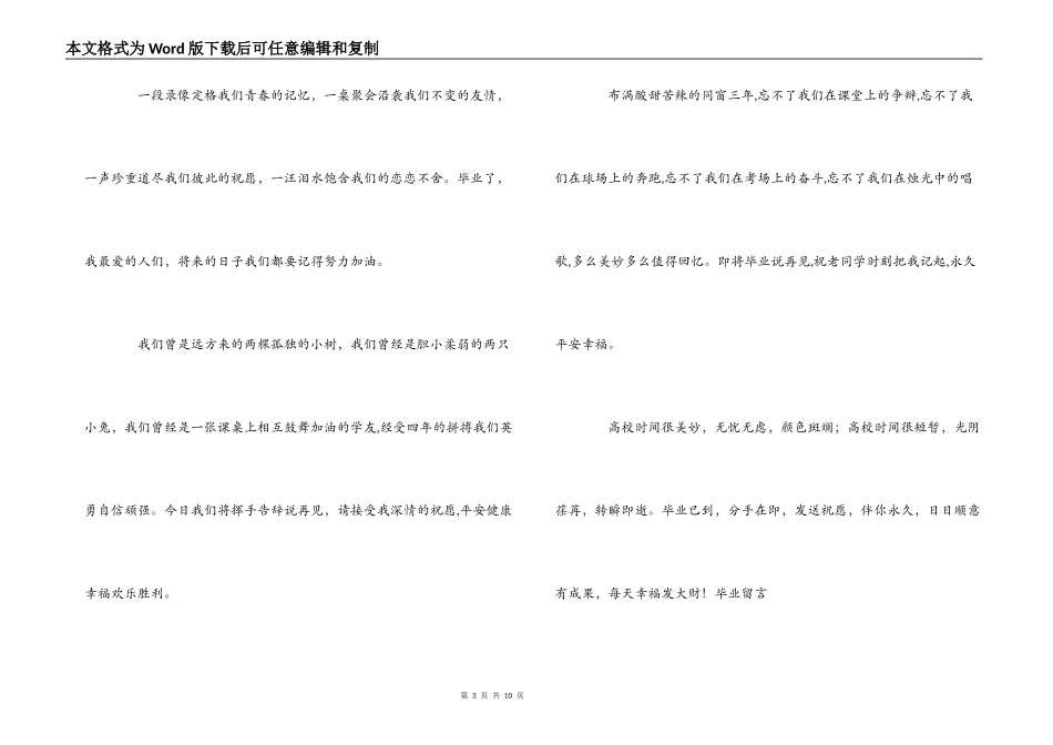高三学生毕业留言_第3页